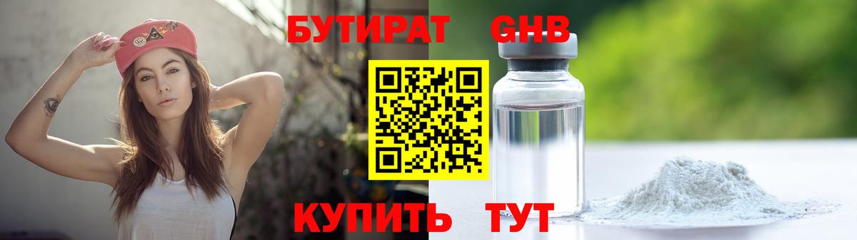 БУТИРАТ Butirat  Бутират  Уссурийск  Вход с VPN 