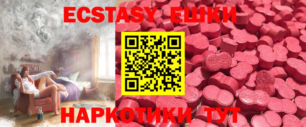 ЭКСТАЗИ MDMA Уссурийск