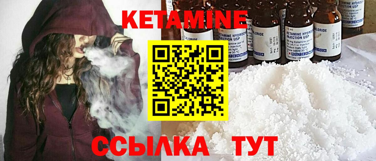 КЕТАМИН ketamine Уссурийск