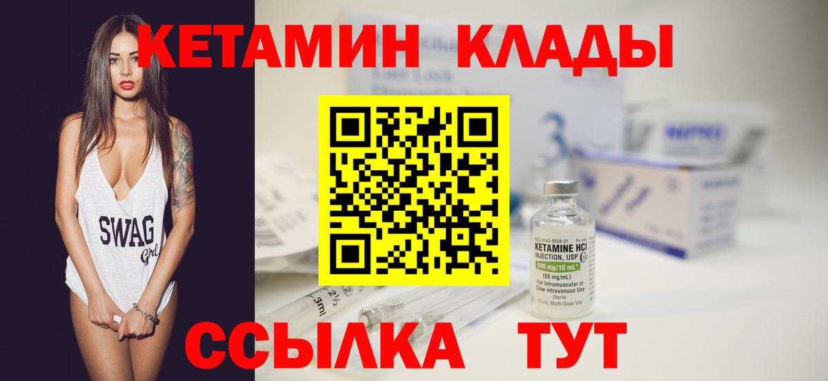 КЕТАМИН ketamine  КЕТАМИН VHQ  Уссурийск  Вход с VPN 